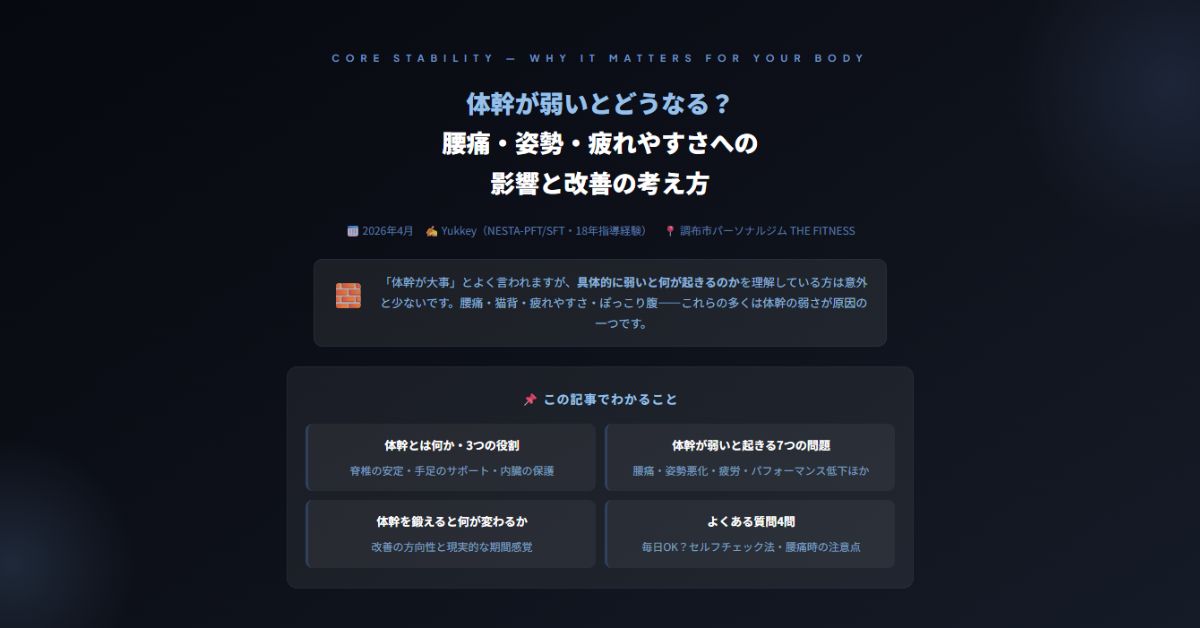 体幹が弱いとどうなる