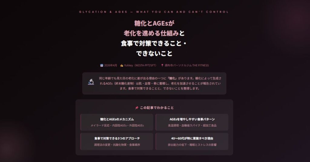 老化を進める仕組み