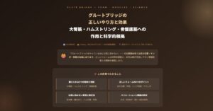グルートブリッジ