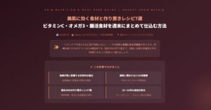 美肌に効く食材と作り置きレシピ