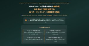 冬のトレーニング効果を高める食材5選
