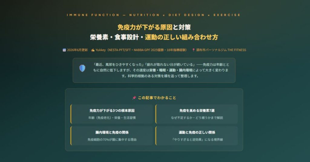 免疫力が下がる原因と対策