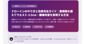 ドローインのやり方と効果