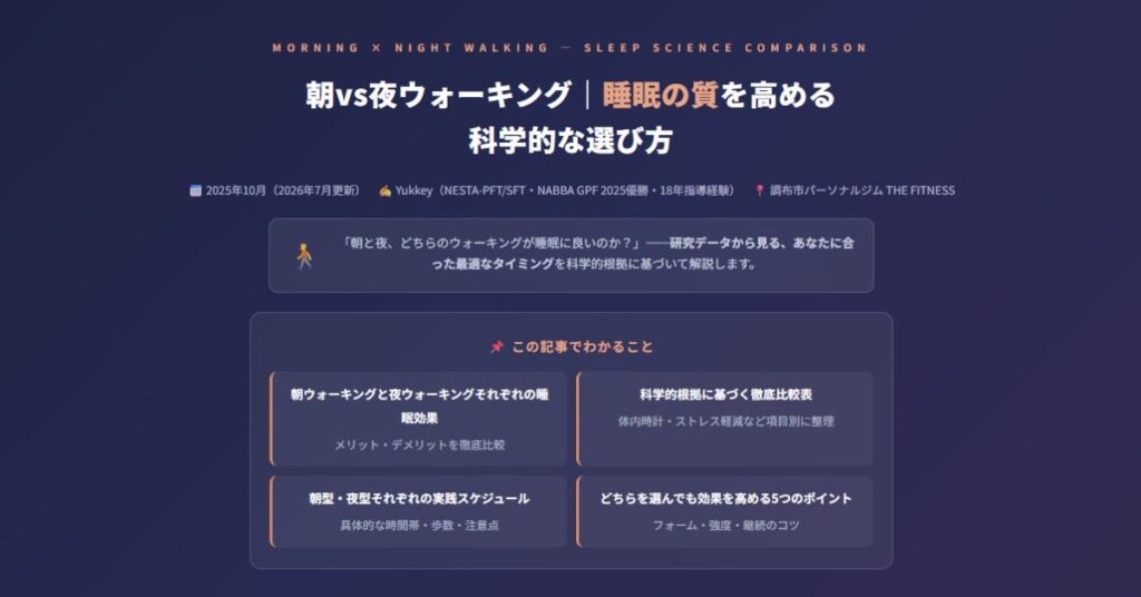 朝vs夜ウォーキング