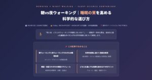 朝vs夜ウォーキング