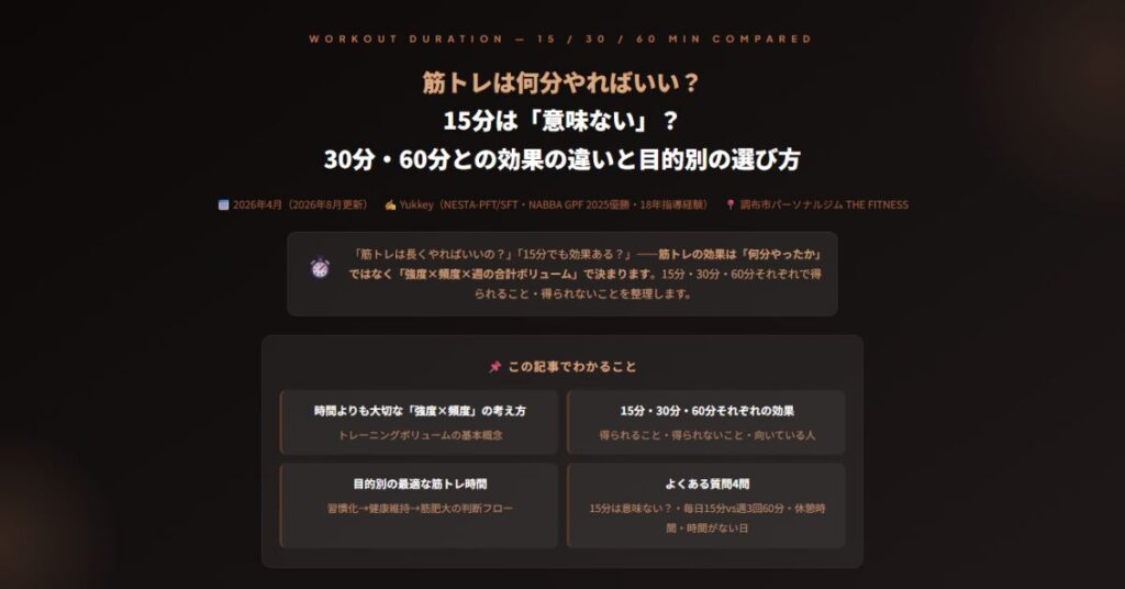筋トレは何分