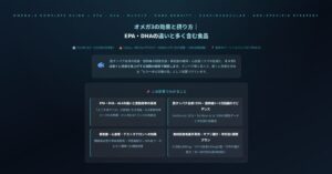 オメガ3の効果と摂り方