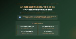 久々の運動を再開する前に知っておくべきこと