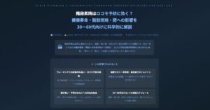 階段昇降はロコモ予防に効く？