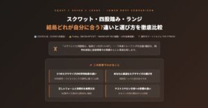 スクワット・四股踏み・ランジ