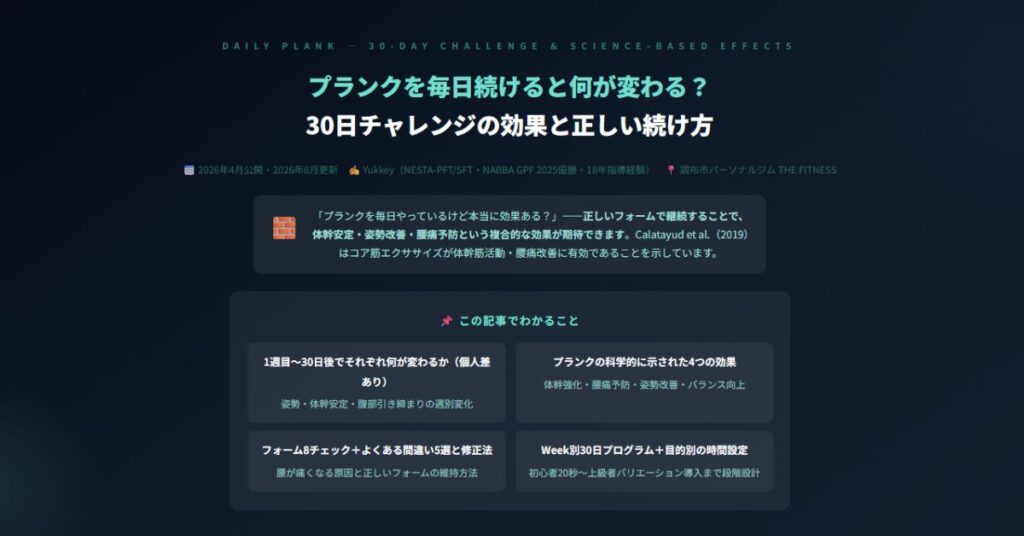 プランクを毎日続けると何が変わる?