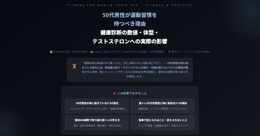 50代男性が運動習慣を持つべき理由