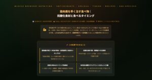 筋肉痛を早く治す食べ物