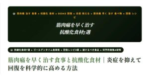 筋肉痛を早く治す食事術