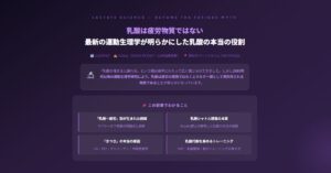 乳酸の本当の役割
