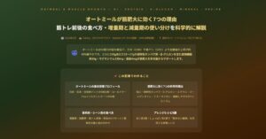 オートミールの筋肥大効果