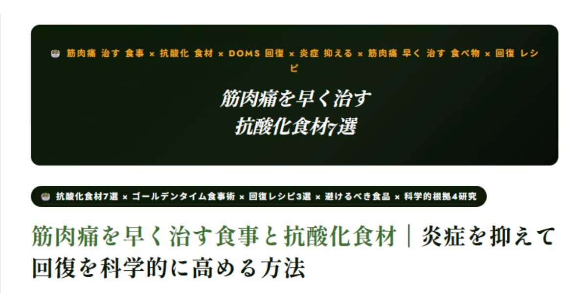 筋肉痛を早く治す食事術