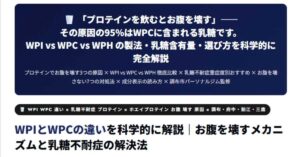 WPIとWPCの違いを科学的に解説