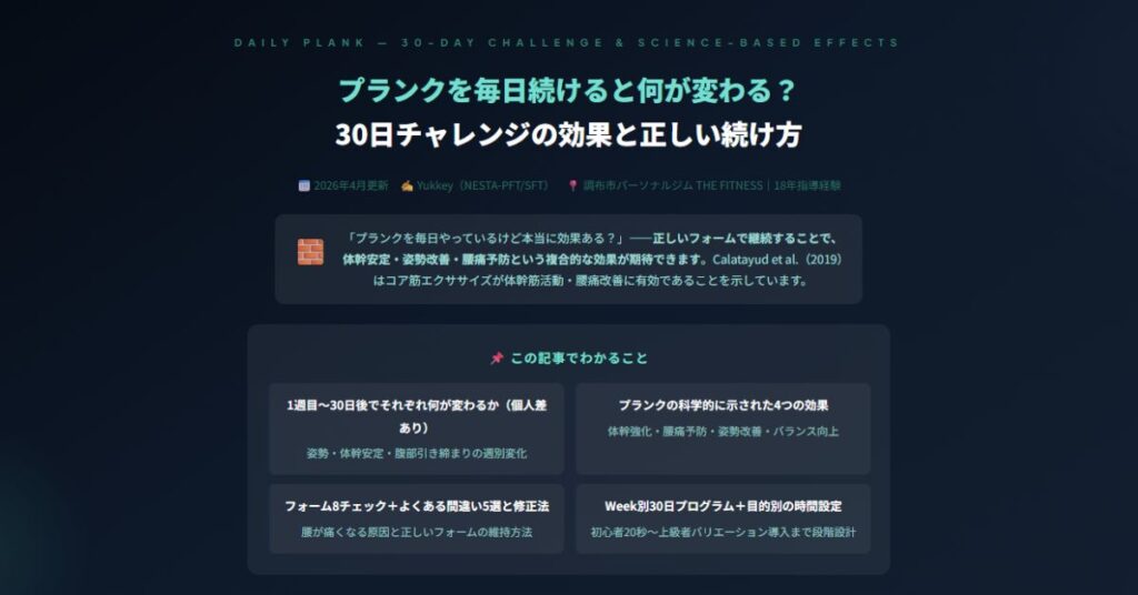 プランクを毎日続けると何が変わる