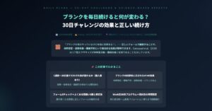 プランクを毎日続けると何が変わる