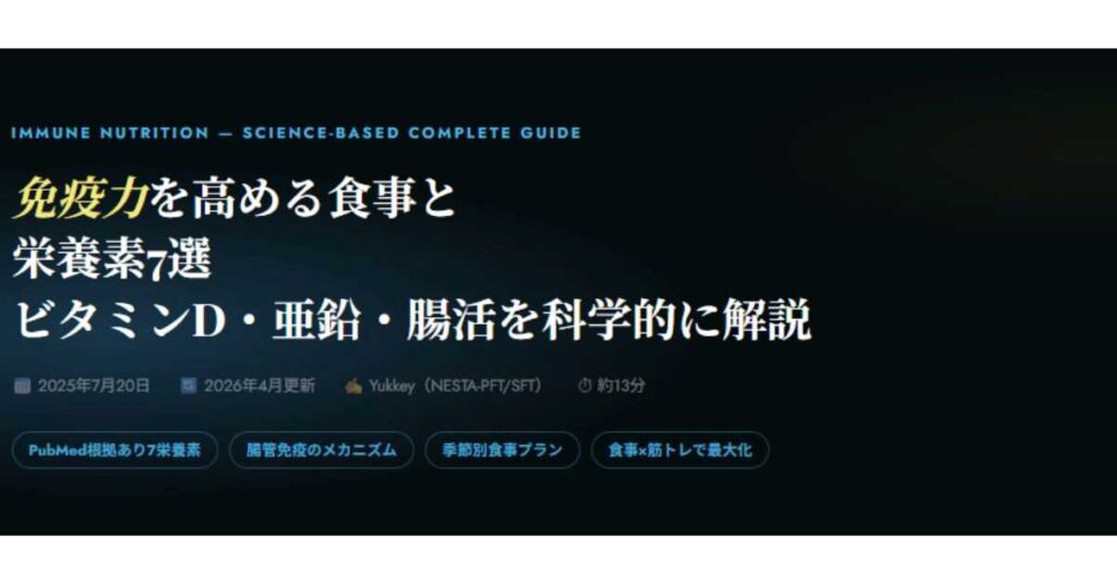 免疫力を高める食事と栄養素7選
