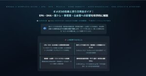 オメガ3の効果と摂り方完全ガイド