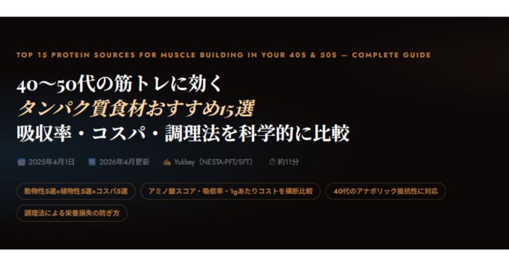 タンパク質食材おすすめ15選