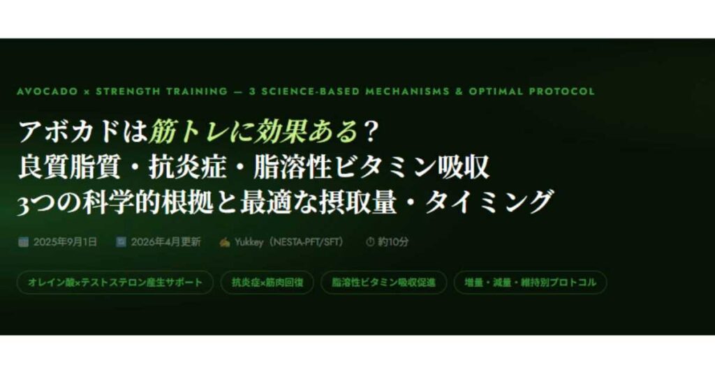 アボカドは筋トレに効果ある？
