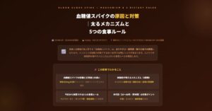 血糖値スパイクの原因と対策
