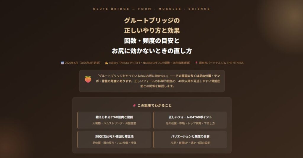 グルートブリッジの正しいやり方と効果