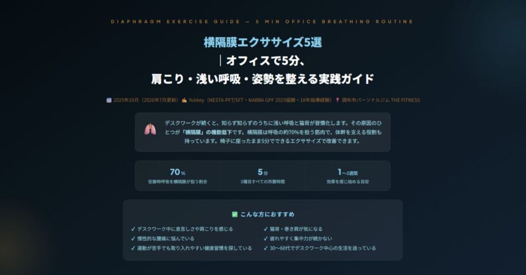 横隔膜エクササイズ5選