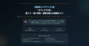 横隔膜エクササイズ5選
