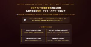 プロテインでお腹を壊す原因と対策