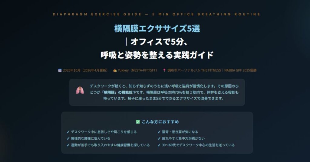 横隔膜エクササイズ5選