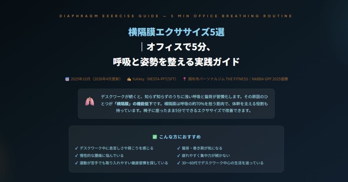 横隔膜エクササイズ5選