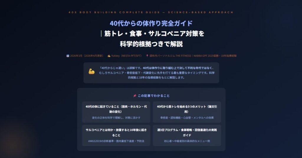 40代からの体作り完全ガイド