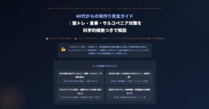 40代からの体作り完全ガイド