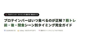 プロテインバー