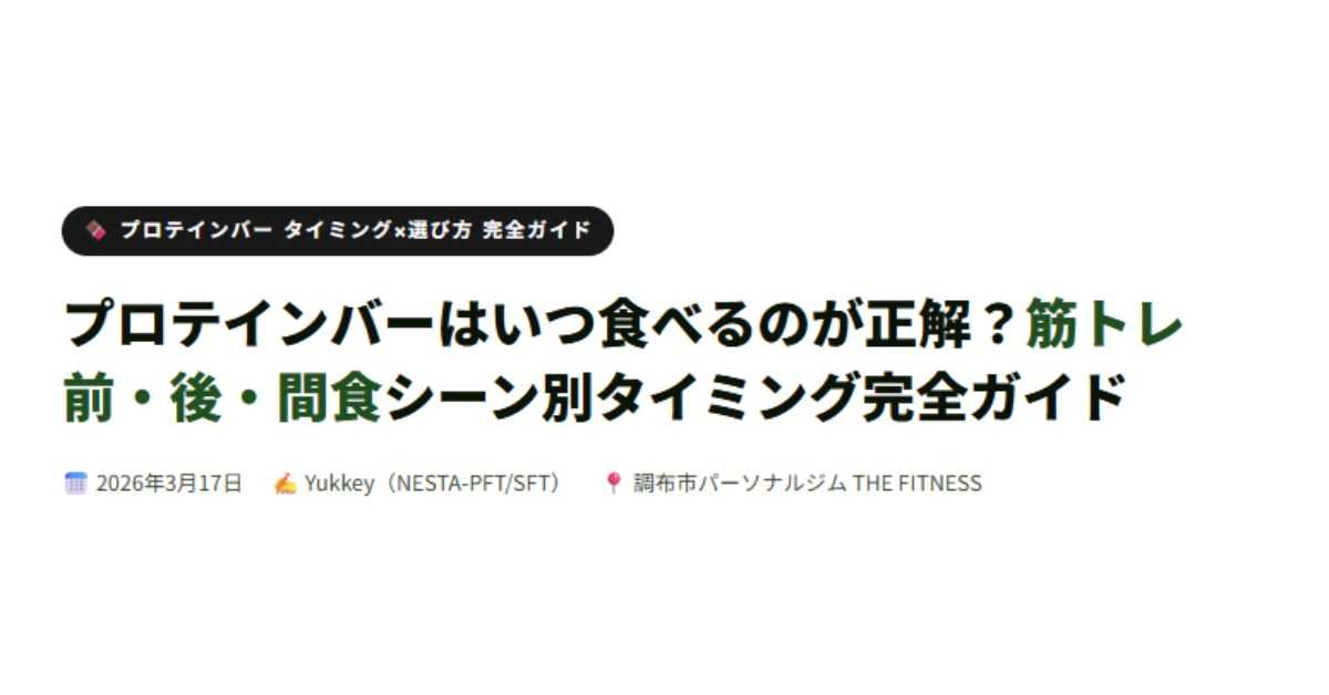 プロテインバー