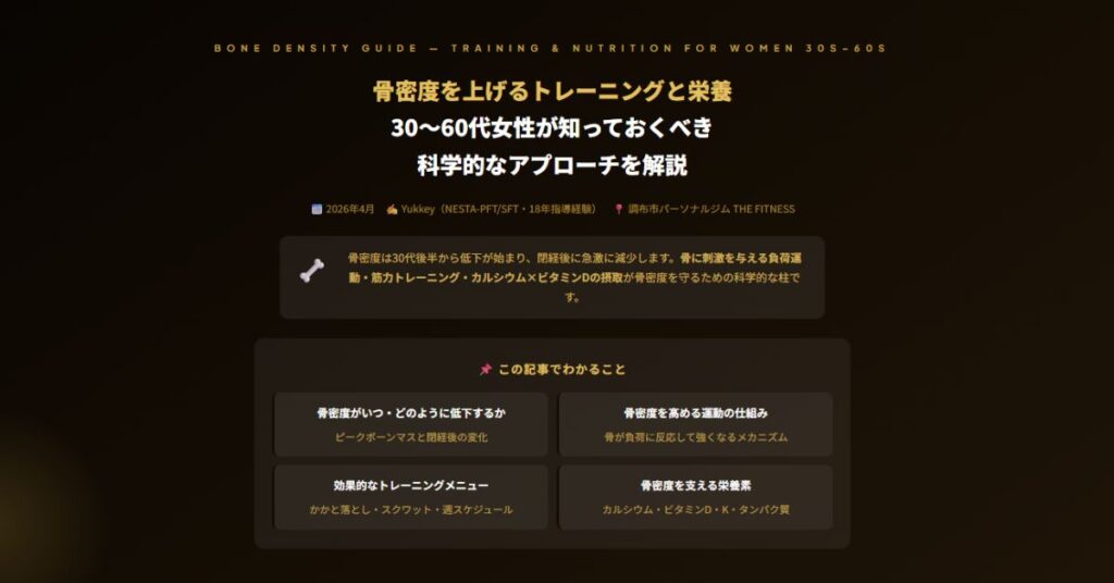 骨密度を上げるトレーニングと栄養