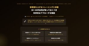 骨密度を上げるトレーニングと栄養