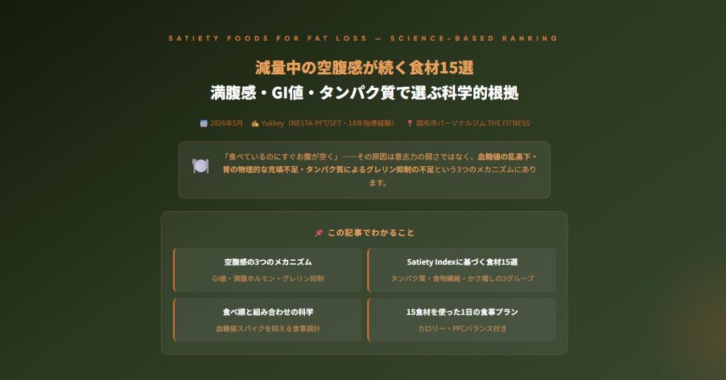 空腹感が続く食材