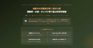 空腹感が続く食材