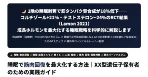 睡眠で筋肉回復を最大化する方法