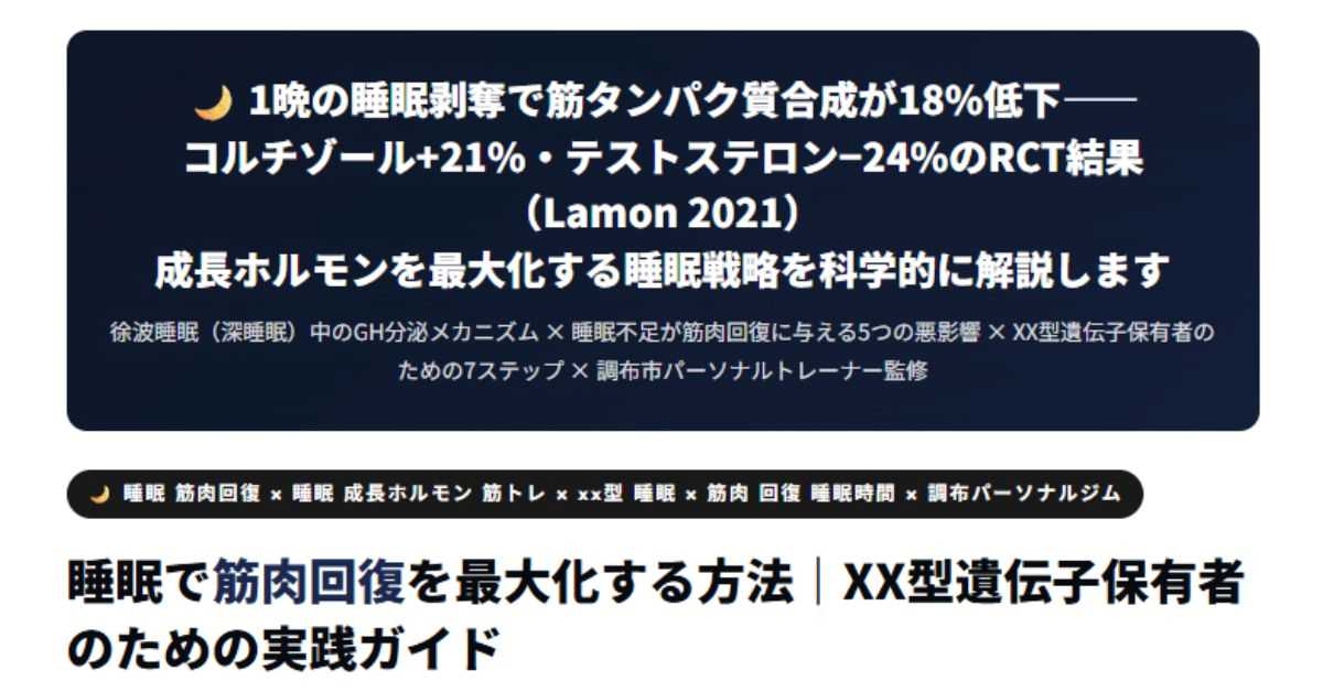 睡眠で筋肉回復を最大化する方法