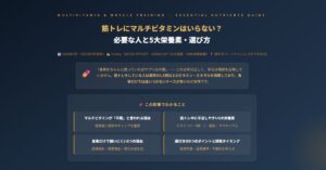筋トレにマルチビタミン