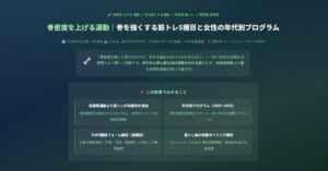 骨密度を上げる運動