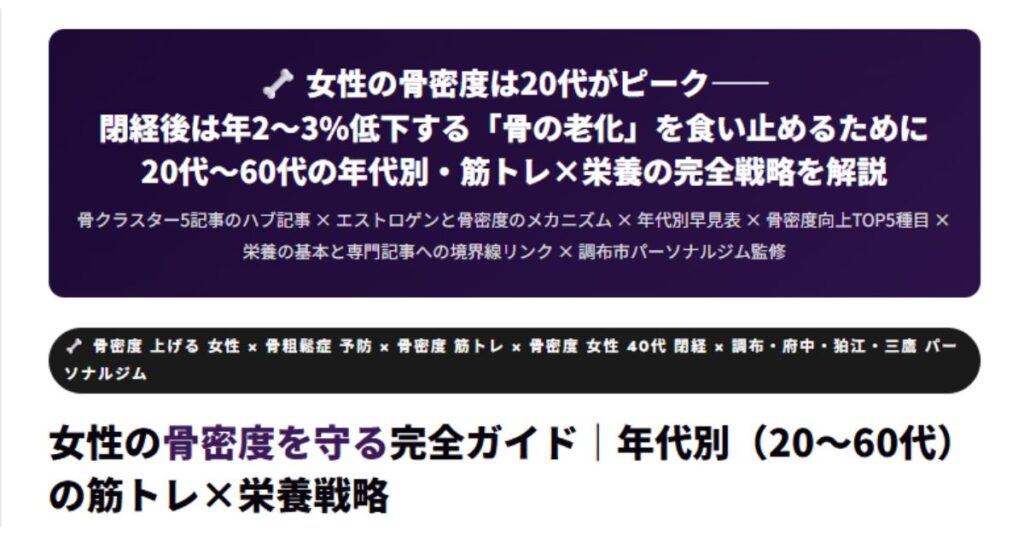 女性の骨密度を守る完全ガイド