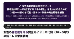 女性の骨密度を守る完全ガイド