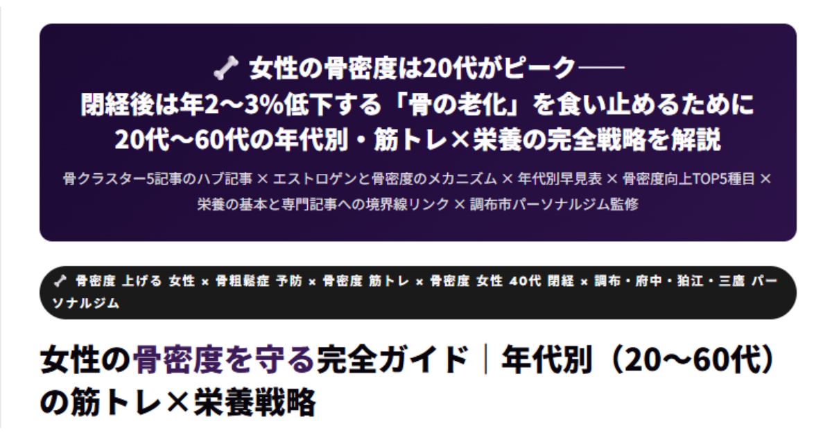 女性の骨密度を守る完全ガイド